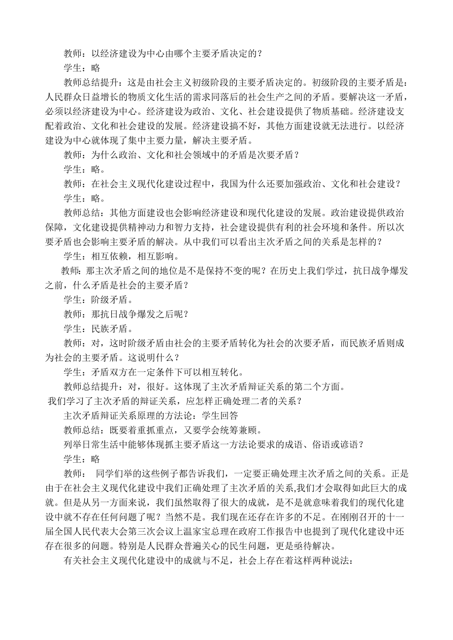 新人教版高中思想政治必修4《用对立统一的观点看问题》精品教学案例.doc_第2页