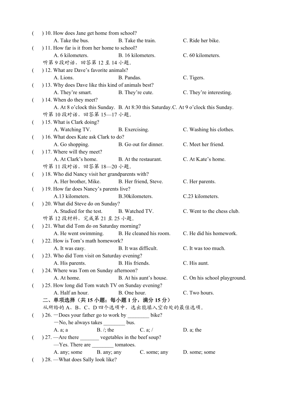 湖北省黄冈市私立武穴市七级下期末考试英语试题含答案.doc_第2页