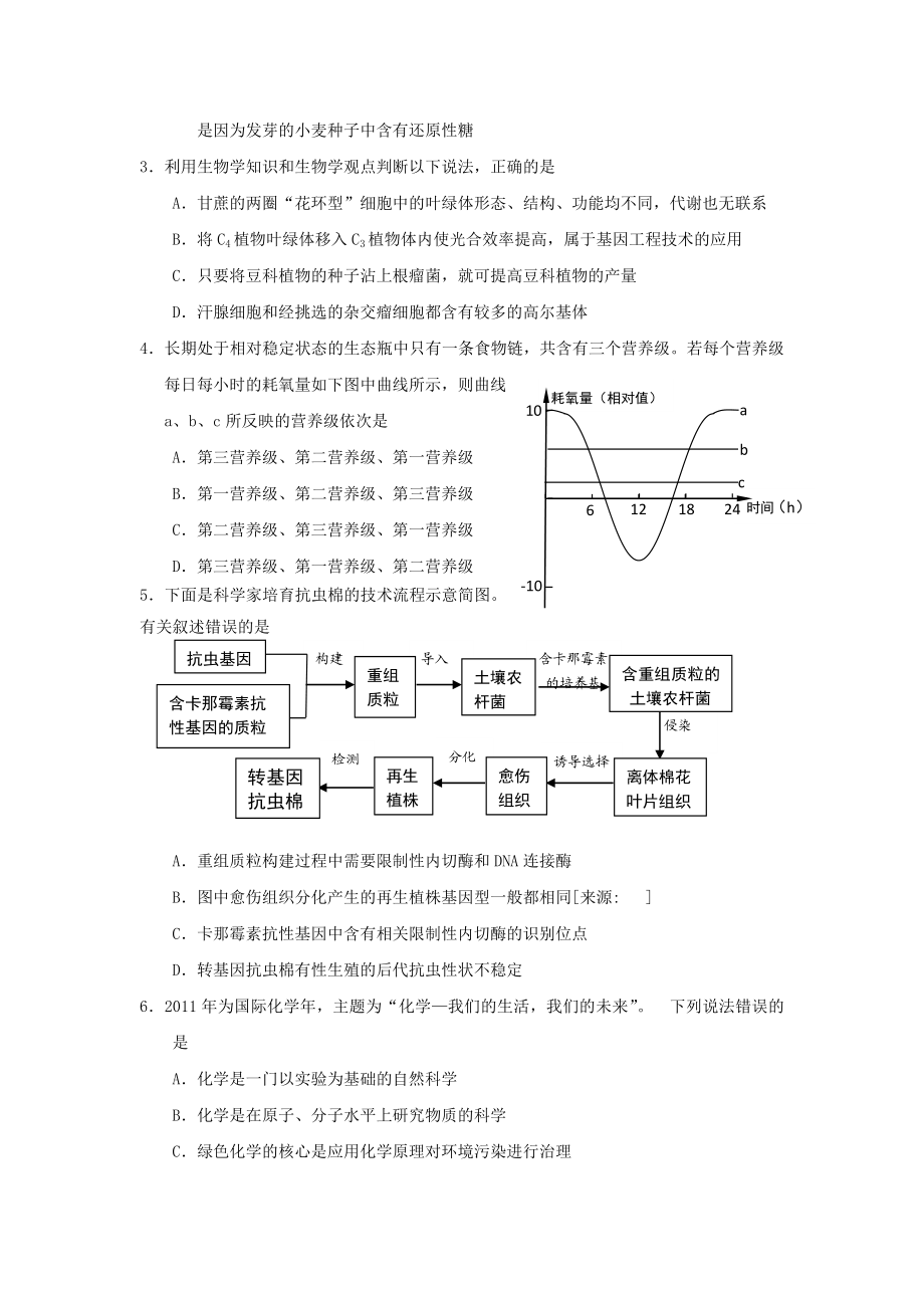 湖北省武汉市武昌区高三理综五月调研测试.doc_第2页