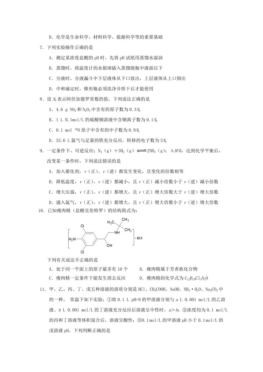 湖北省武汉市武昌区高三理综五月调研测试.doc_第3页