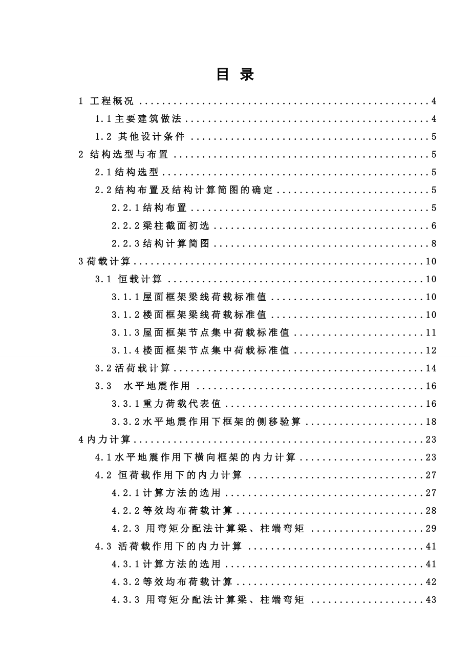 洛阳市某中学实验楼毕业设计计算书.doc_第1页