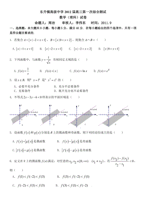 九月月考高三数学试卷理.doc