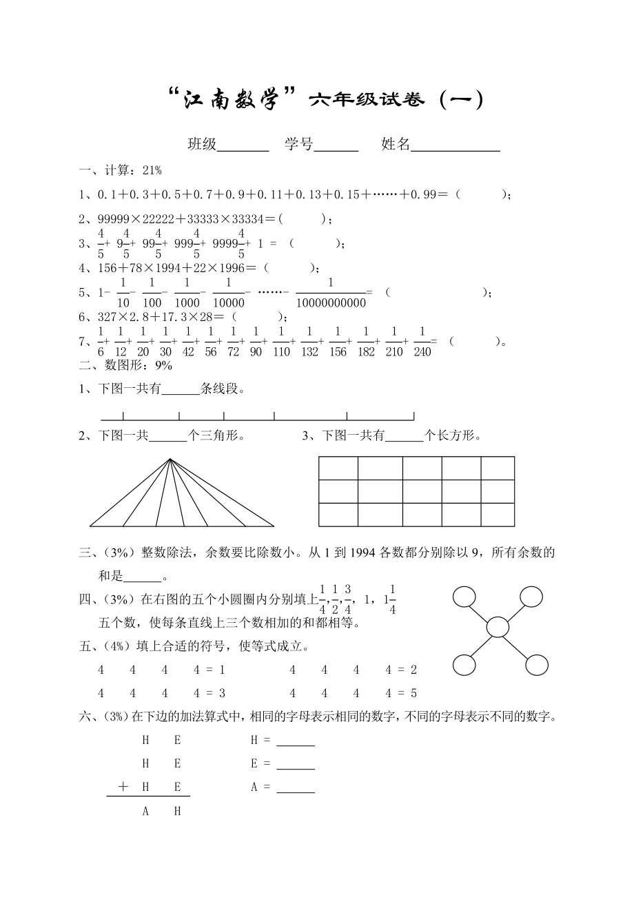 “江南数学”六级试卷1.doc_第1页