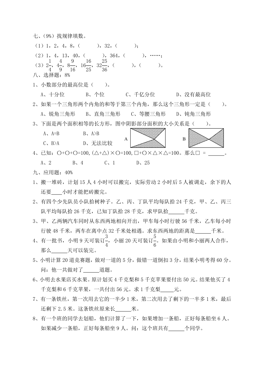 “江南数学”六级试卷1.doc_第2页