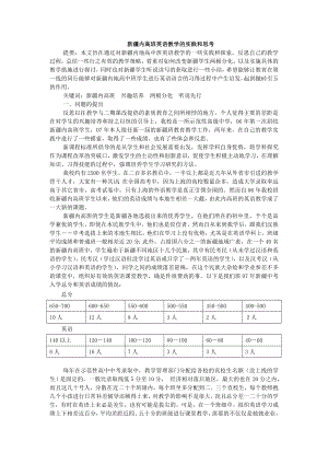 新疆内高班英语教学的实践和思考.doc