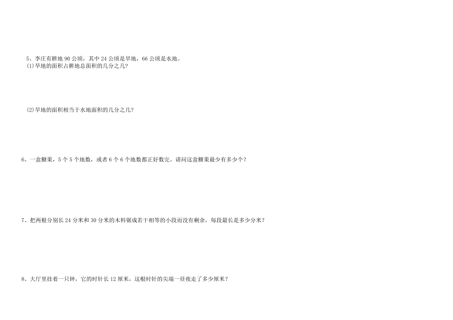 五级下册数学试卷1.doc_第2页