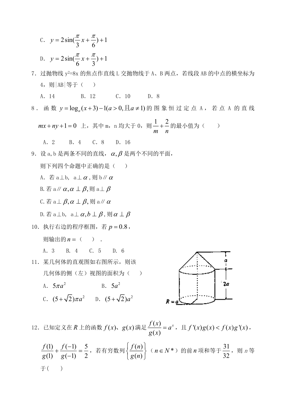 临漳一中高三文科数学摸拟试题(二).doc_第2页