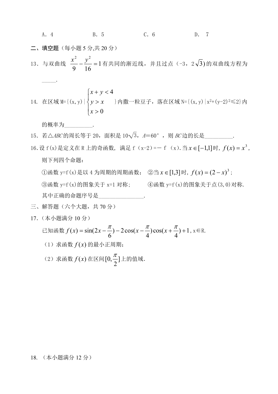 临漳一中高三文科数学摸拟试题(二).doc_第3页