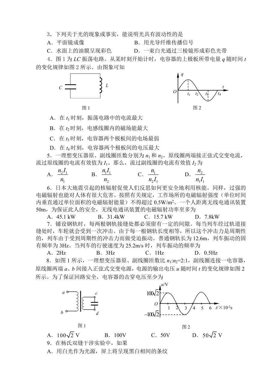 高二下期物理期末试题.doc_第2页