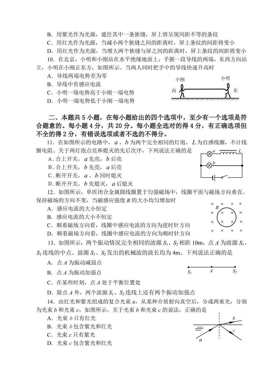 高二下期物理期末试题.doc_第3页