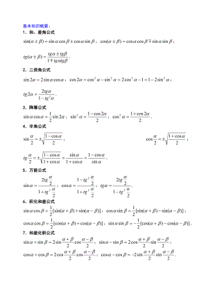 基本知识概要 立体几何第一章基础知识专题.doc