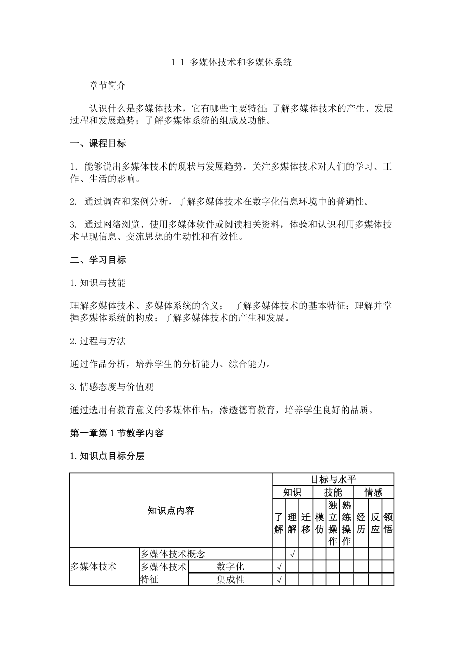 高中信息技术选修2全册教案.doc_第1页