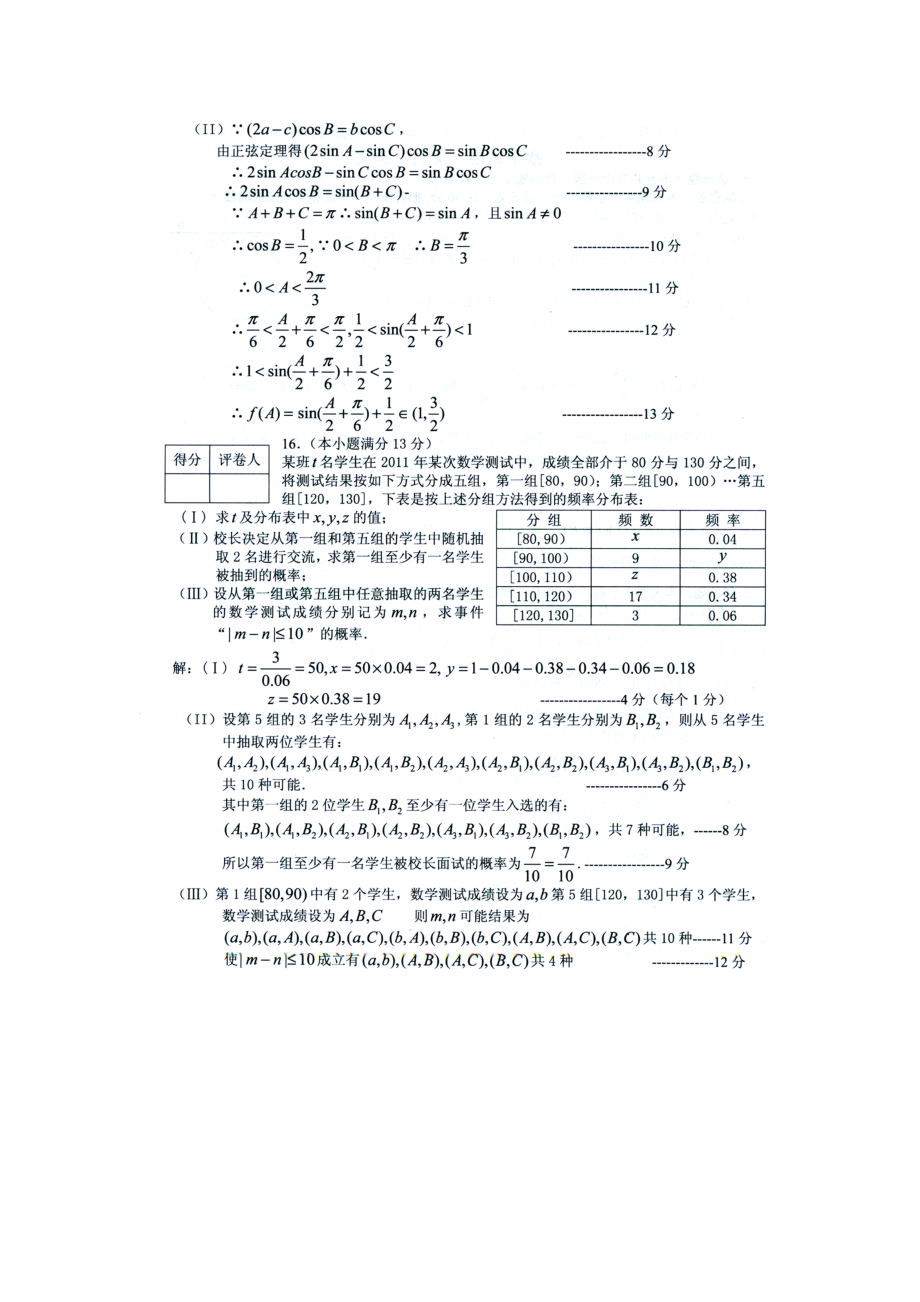 2011天津市十二区县重点高中高三毕业班联考二(文科数学)答案.doc_第2页