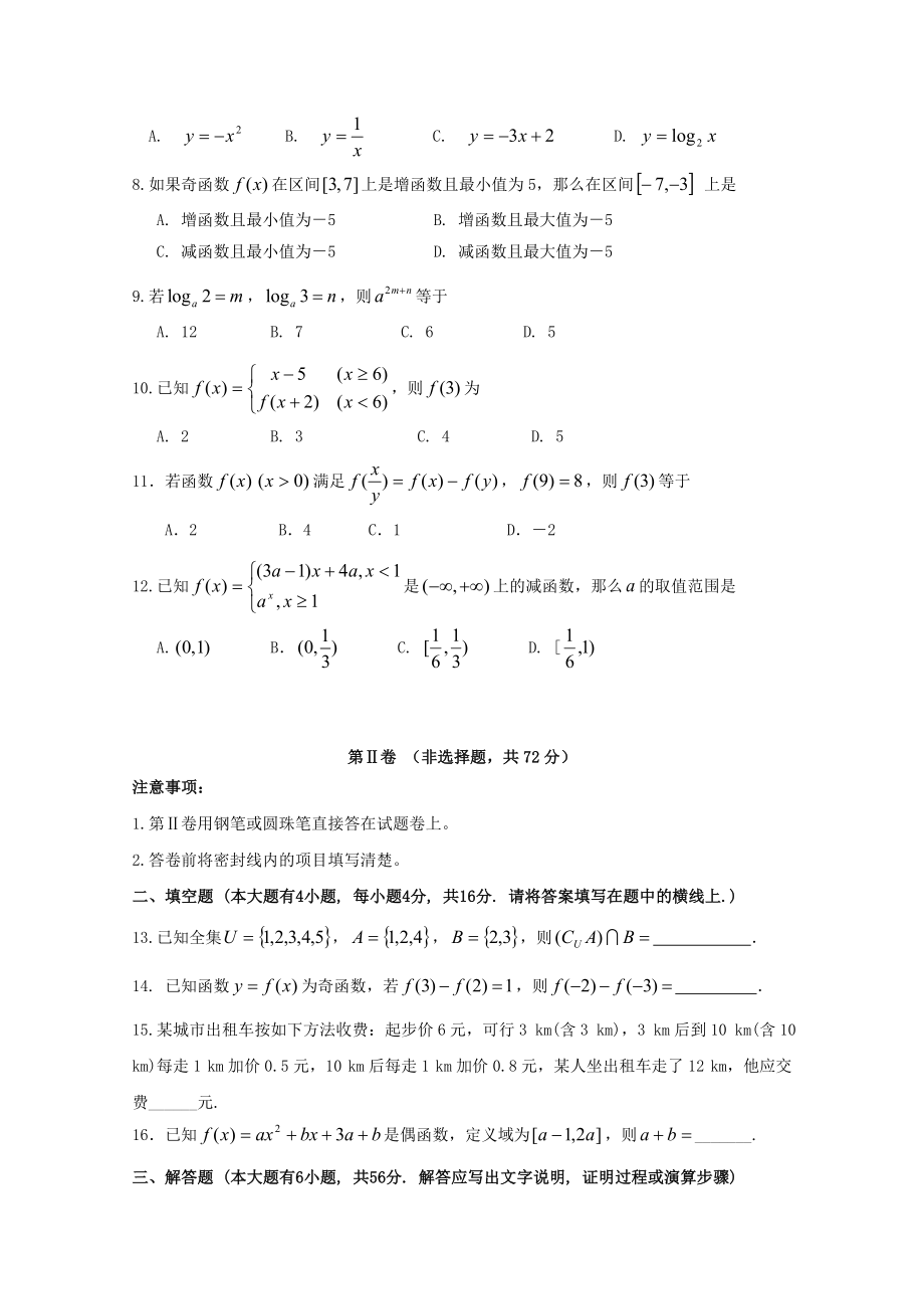 青海省西宁市高一数学上学期大联考试题新人教A版.doc_第2页