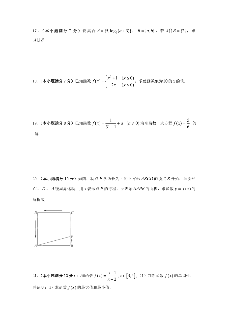 青海省西宁市高一数学上学期大联考试题新人教A版.doc_第3页