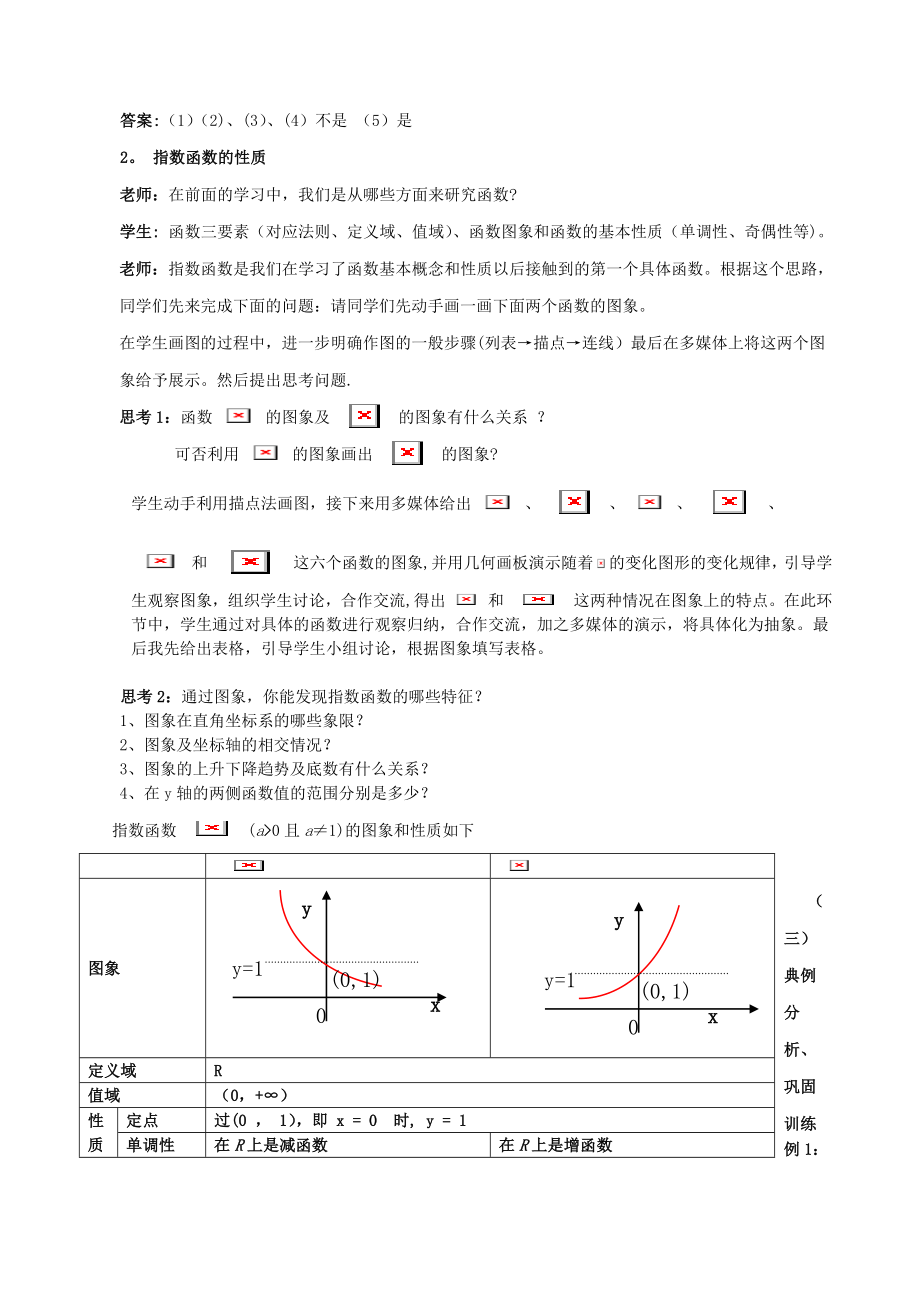 指数函数与其性质教学设计与反思.doc_第3页