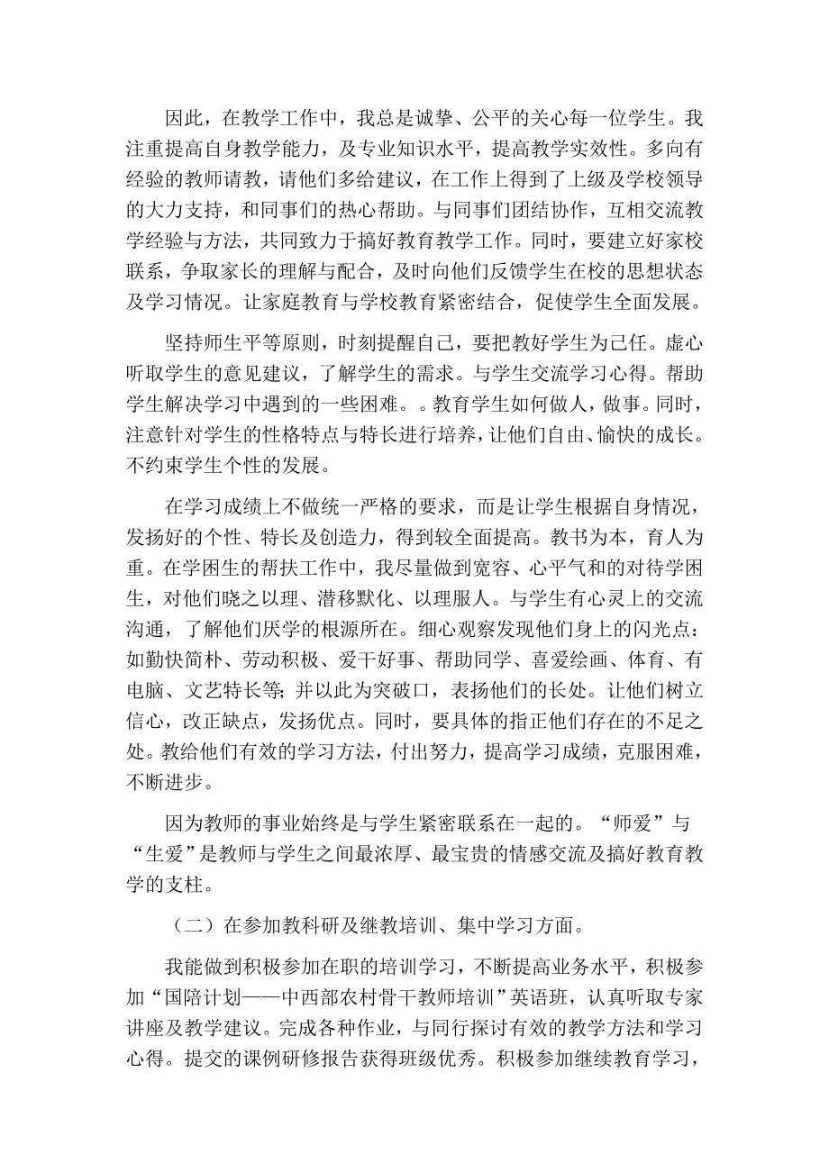 学习《钟山县中小学教师管理制度》心得体会.doc_第2页