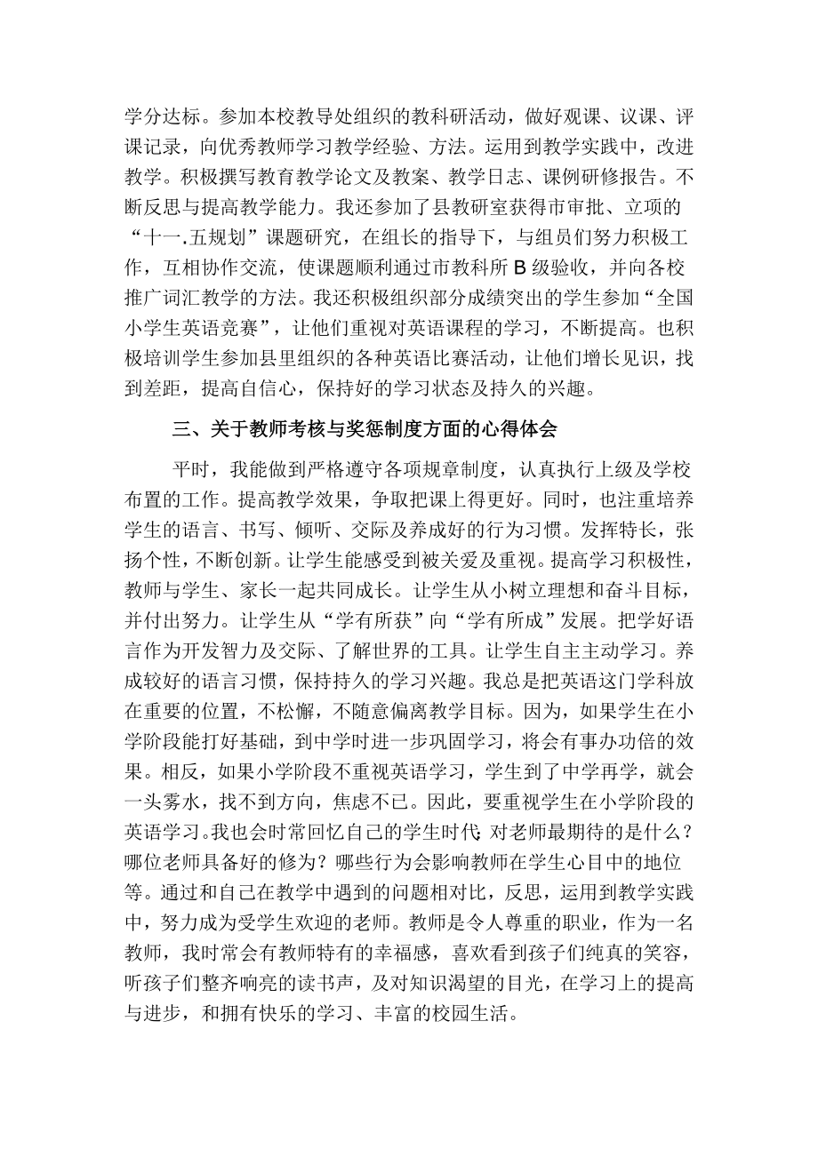 学习《钟山县中小学教师管理制度》心得体会.doc_第3页