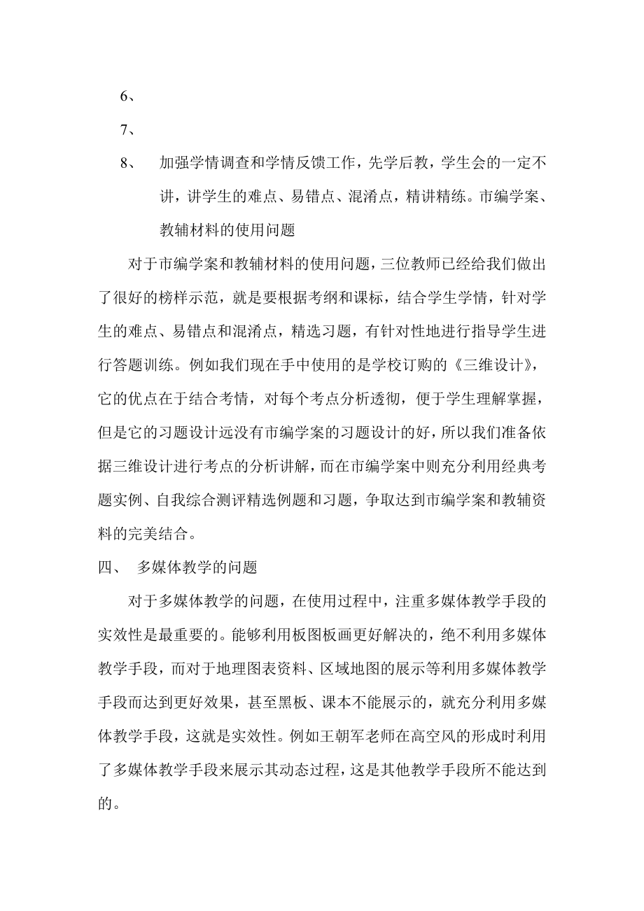 高三地理一轮研讨会总结体会.doc_第3页