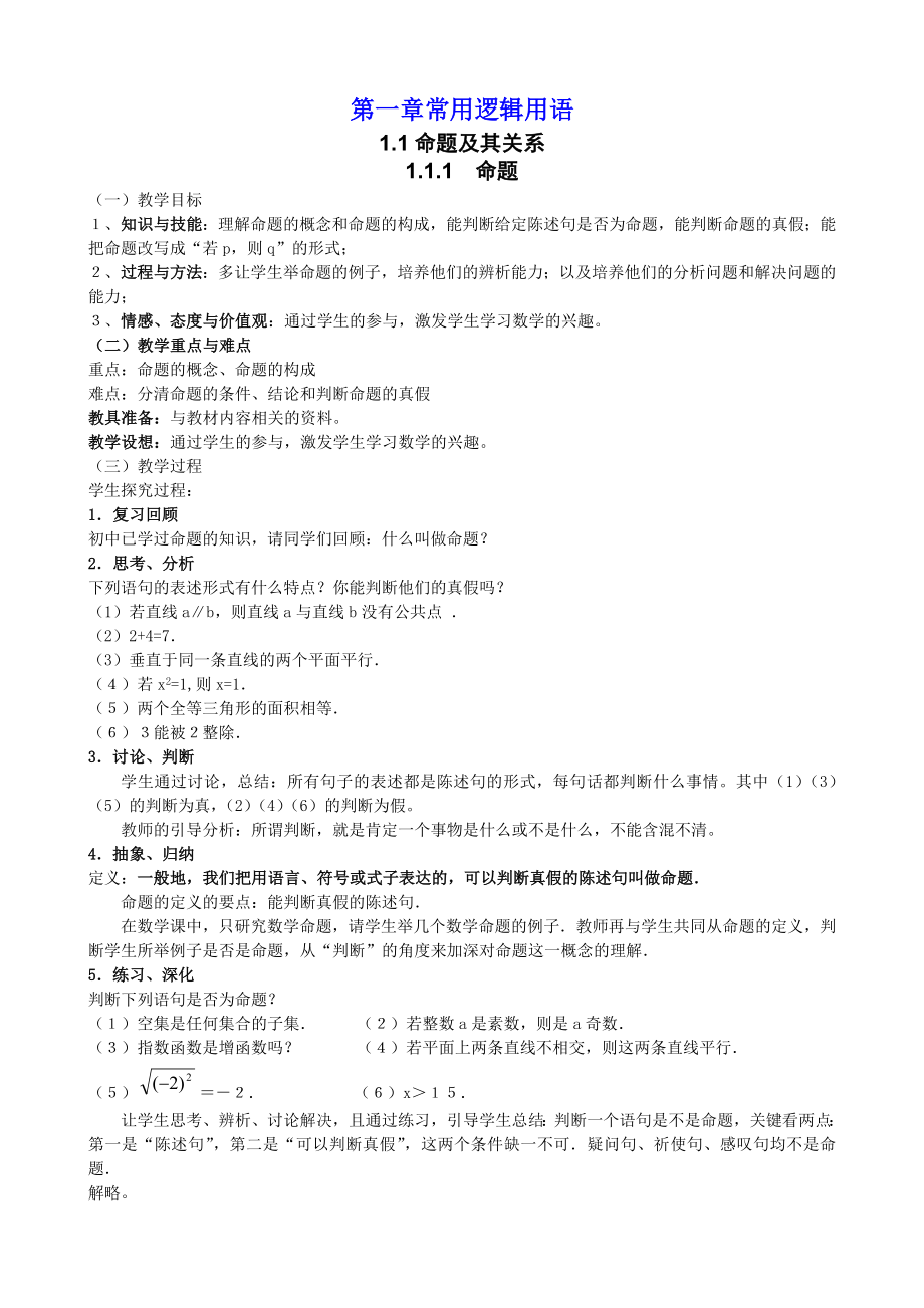 (571)【精】新课标人教A版高中数学选修21教案（全套77页） .doc_第2页