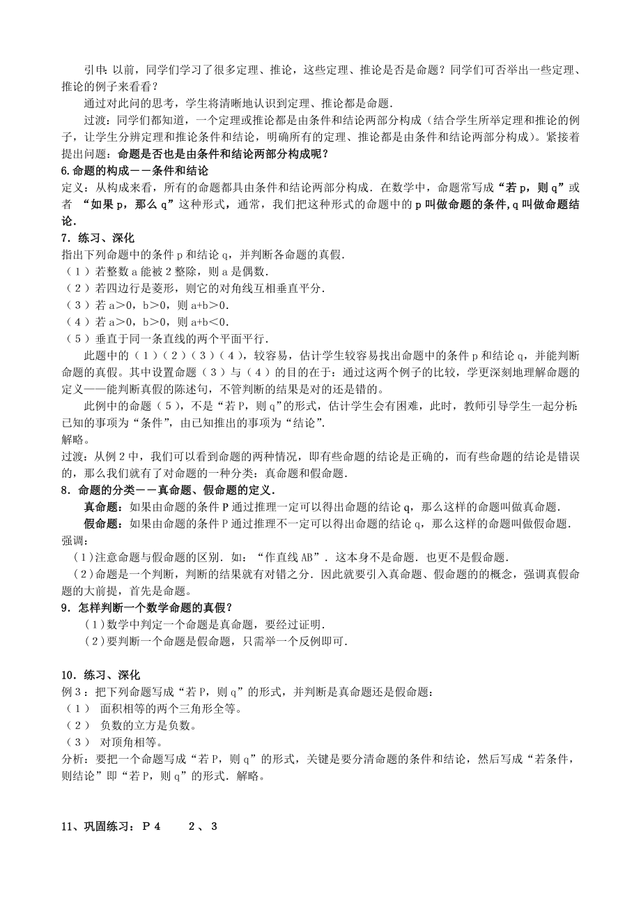 (571)【精】新课标人教A版高中数学选修21教案（全套77页） .doc_第3页