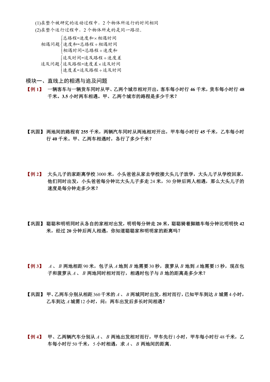 专题训练——相遇与追及问题.doc_第2页