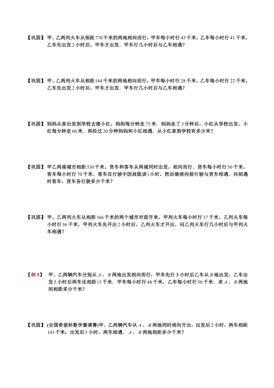 专题训练——相遇与追及问题.doc_第3页