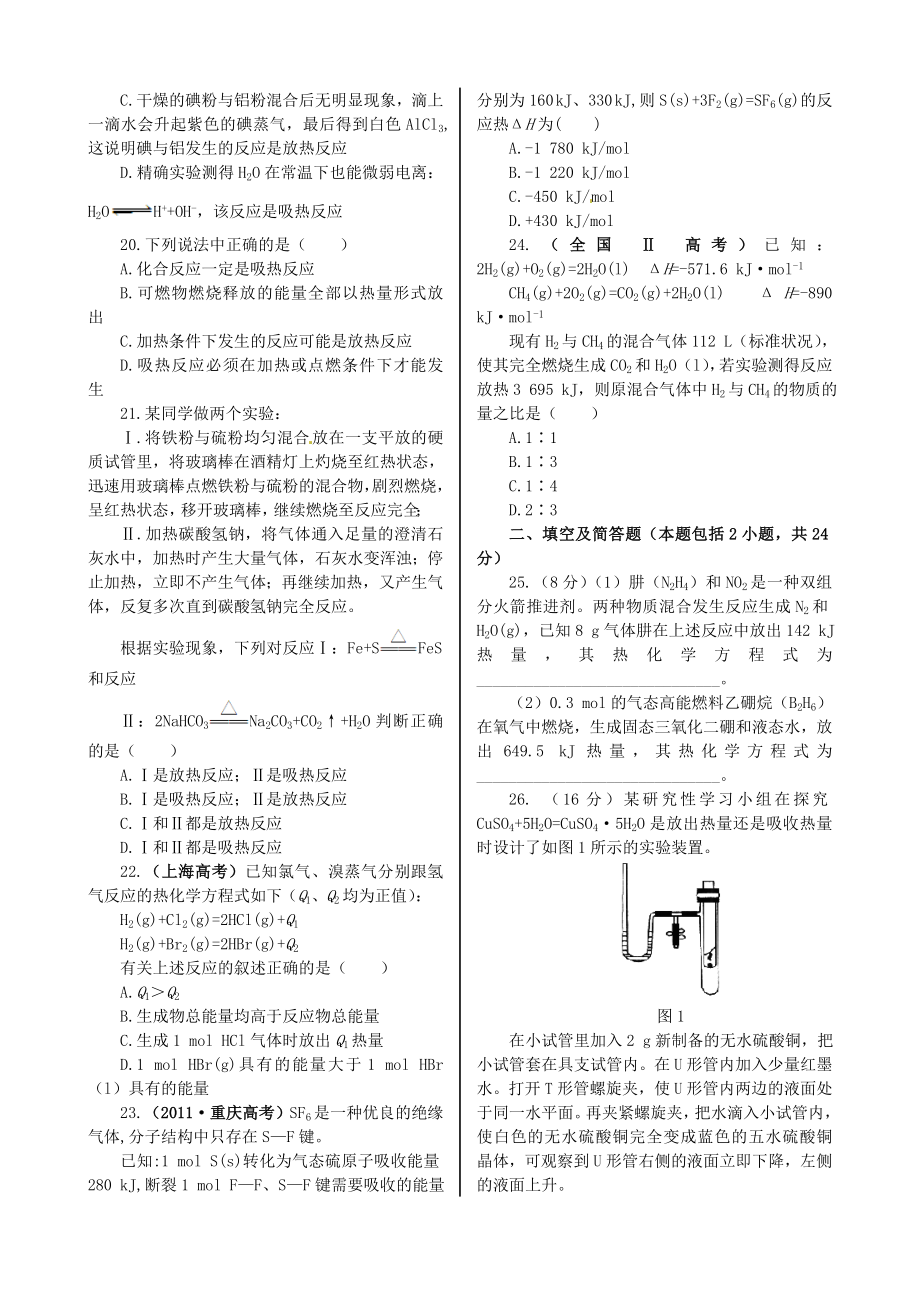 高中化学 基础知识篇 专题2 第二单元 化学反应中的热量同步练测 苏教版必修2.doc_第3页