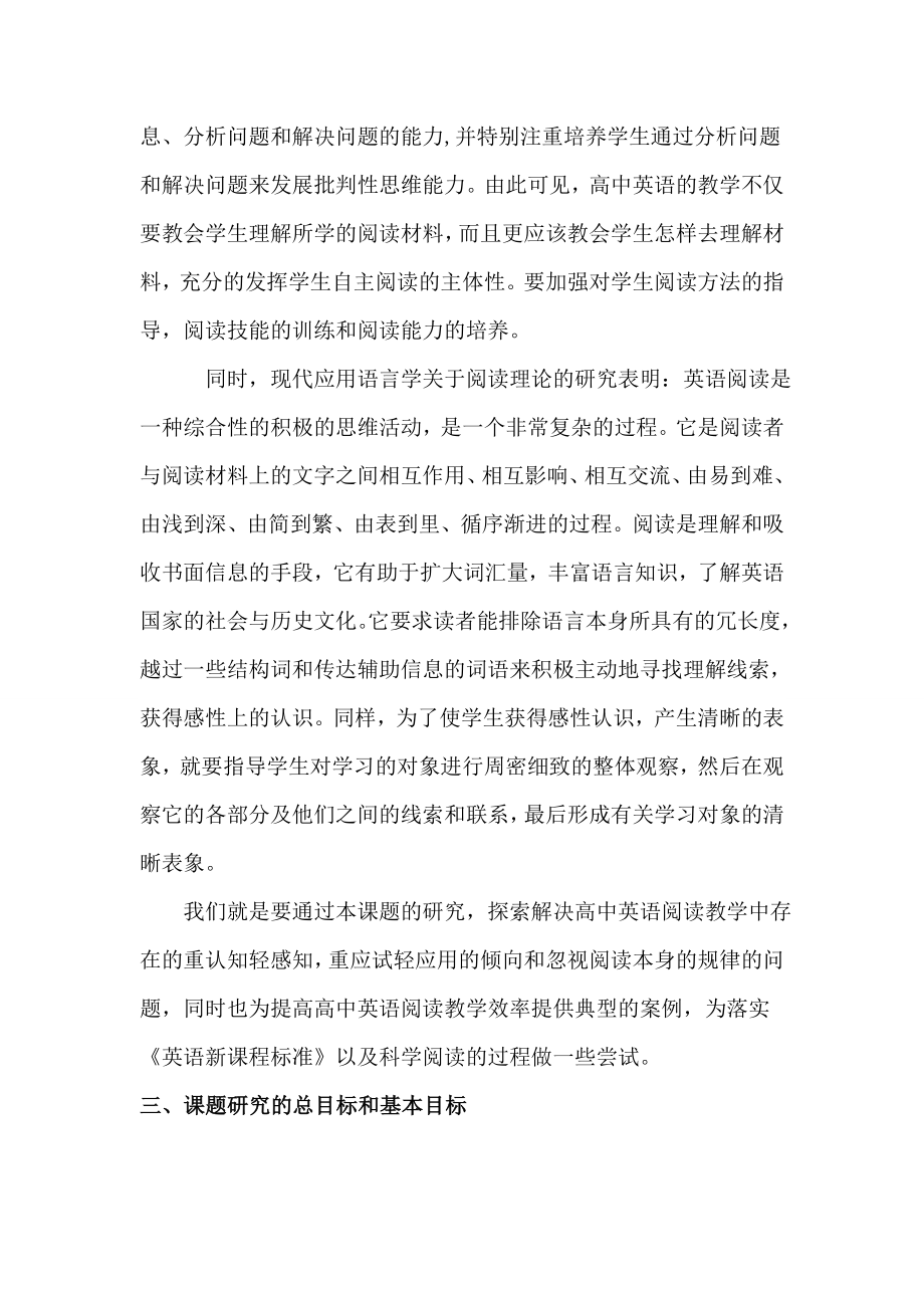 《新课标下高中英语自主阅读能力的提高》课题开题报告.doc_第2页