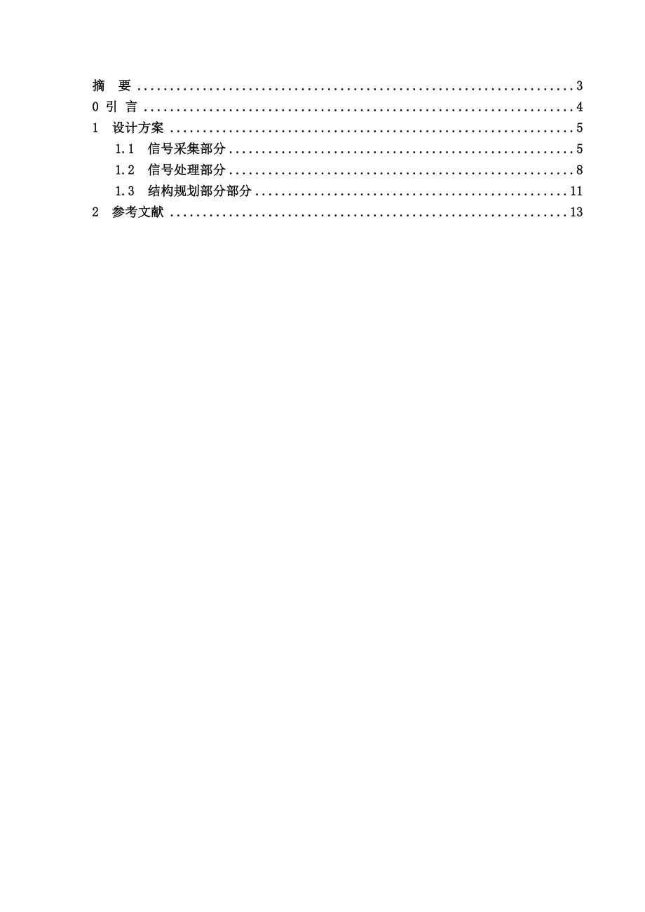 智能雨刷传感器课程设计示例分解.doc_第2页