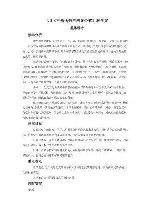 《三角函数的诱导公式》教学案.doc