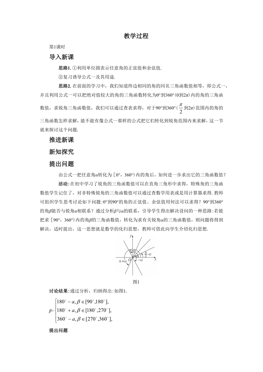 《三角函数的诱导公式》教学案.doc_第2页