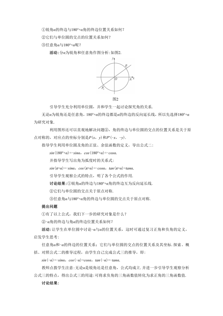 《三角函数的诱导公式》教学案.doc_第3页