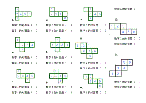 一年级下册数学正方体展开图之对面数字训练.doc