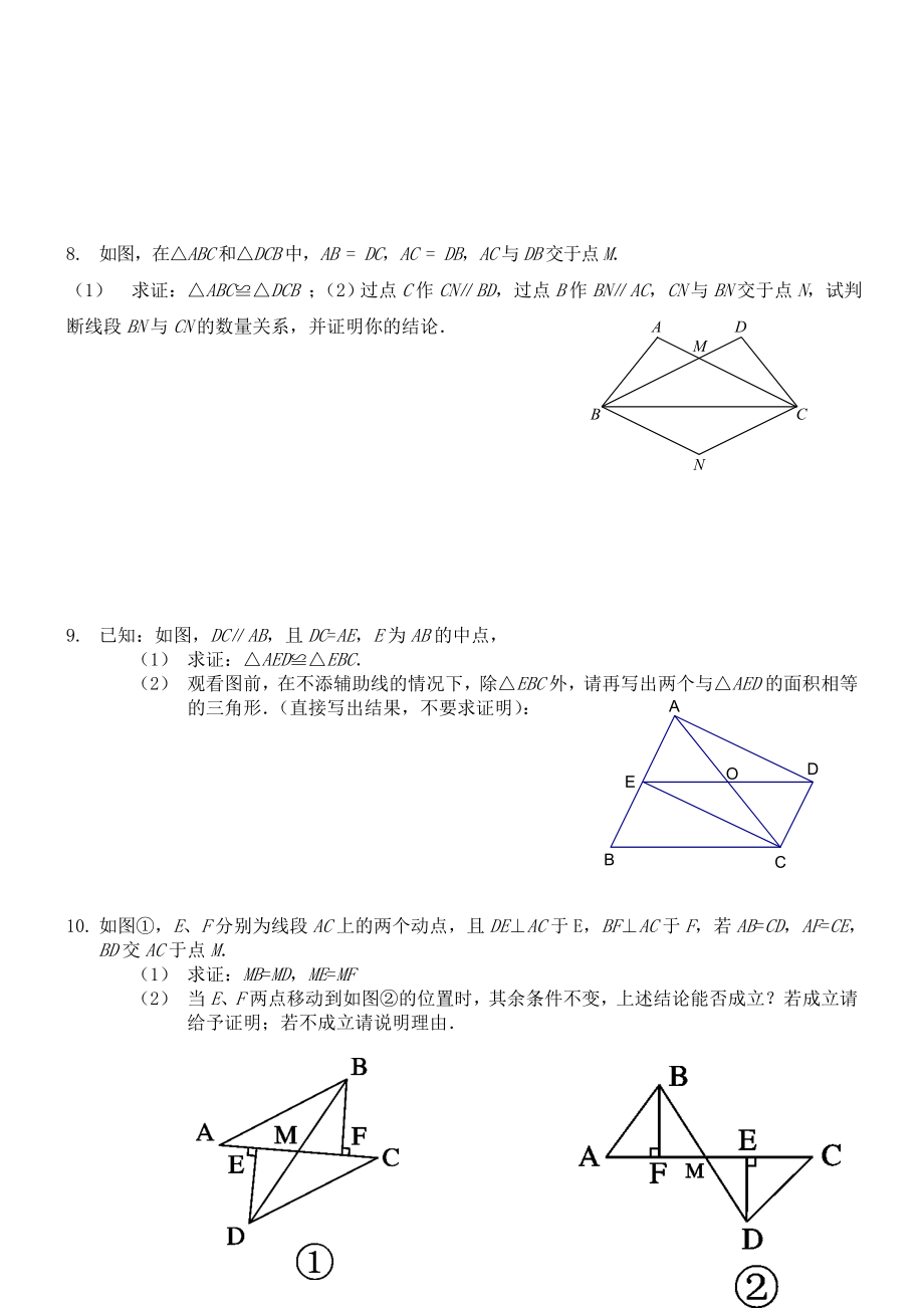 全等三角形练习题综合拔高题精编版.doc_第3页