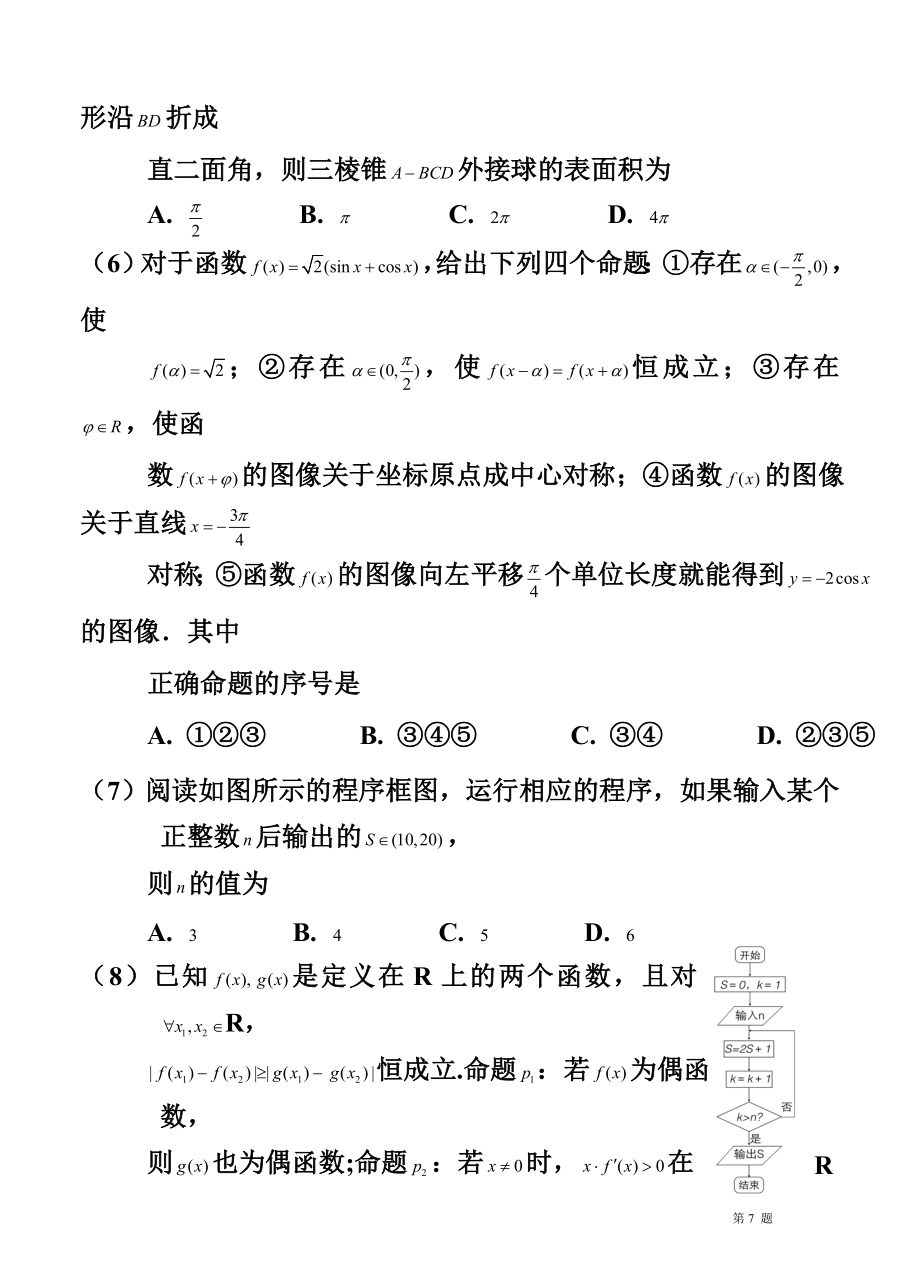 湖北省华中师大一附中高三5月适应性考试 理科数学试题及答案.doc_第2页