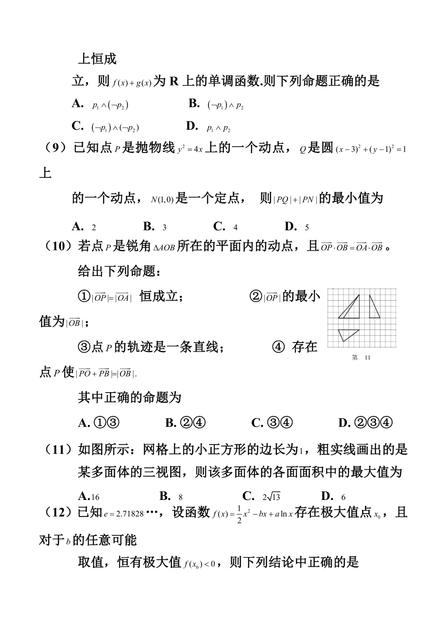 湖北省华中师大一附中高三5月适应性考试 理科数学试题及答案.doc_第3页