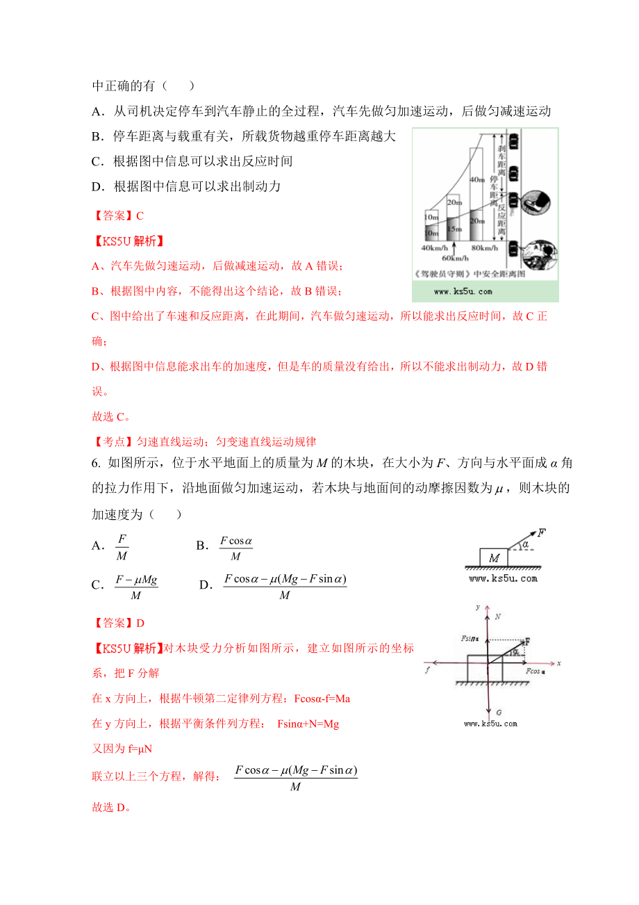 【 解析】重庆市重庆一中高一上学期期末考试 物理试题 Word版含解析 张（高考） .doc_第3页