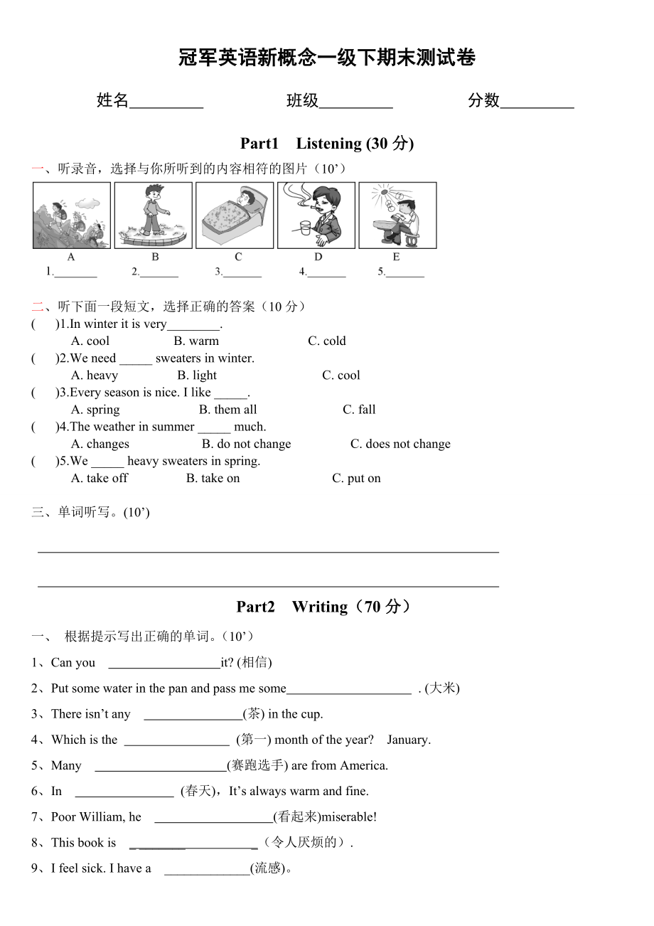 青少版新概念1b期末试卷.doc_第1页