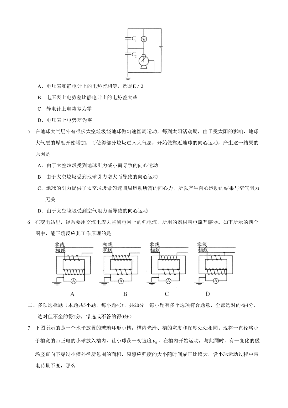 江苏省启东中学高考模拟试题(十)—物理.doc_第2页