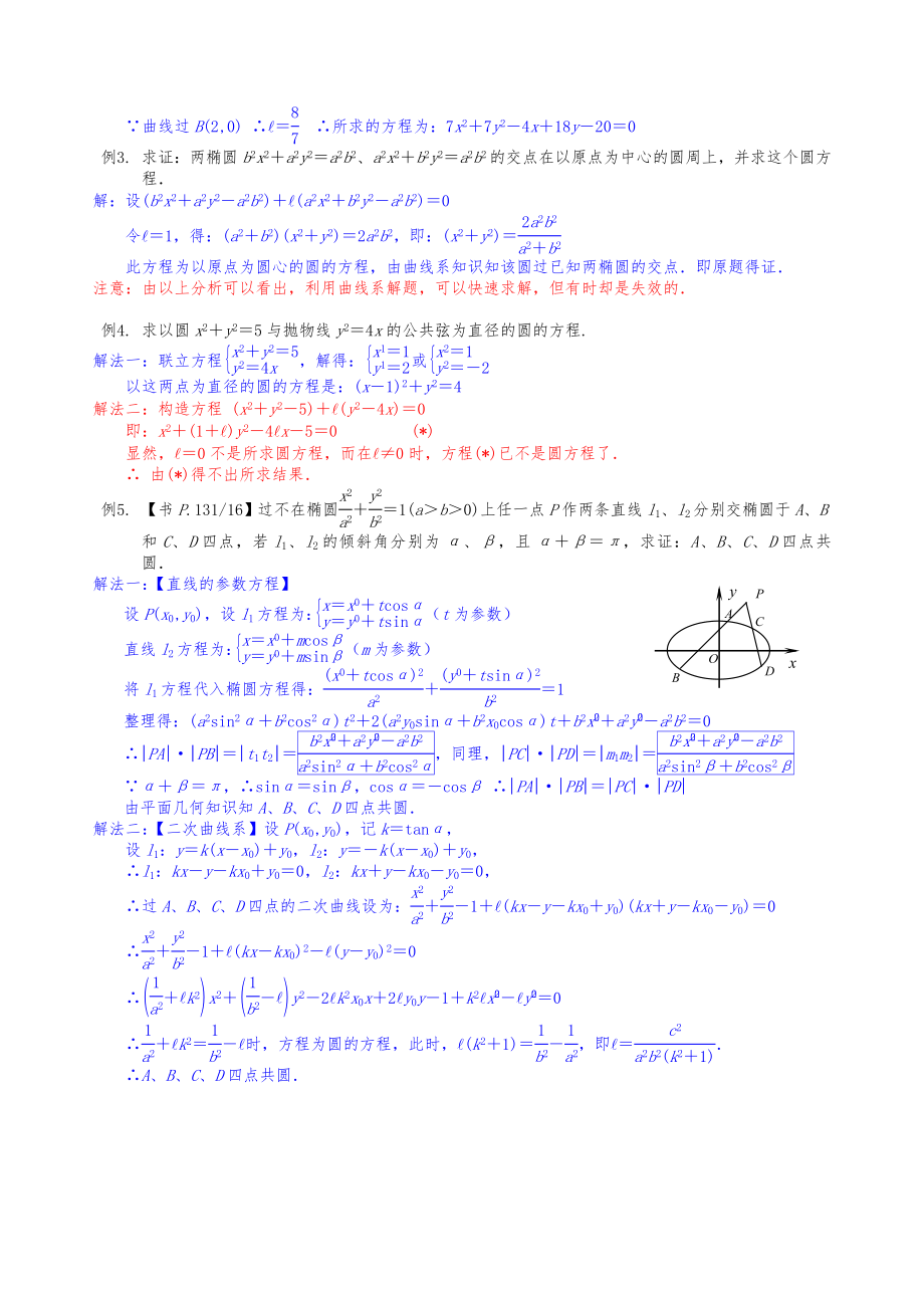 【竞赛】解析几何3——曲线系.doc_第2页