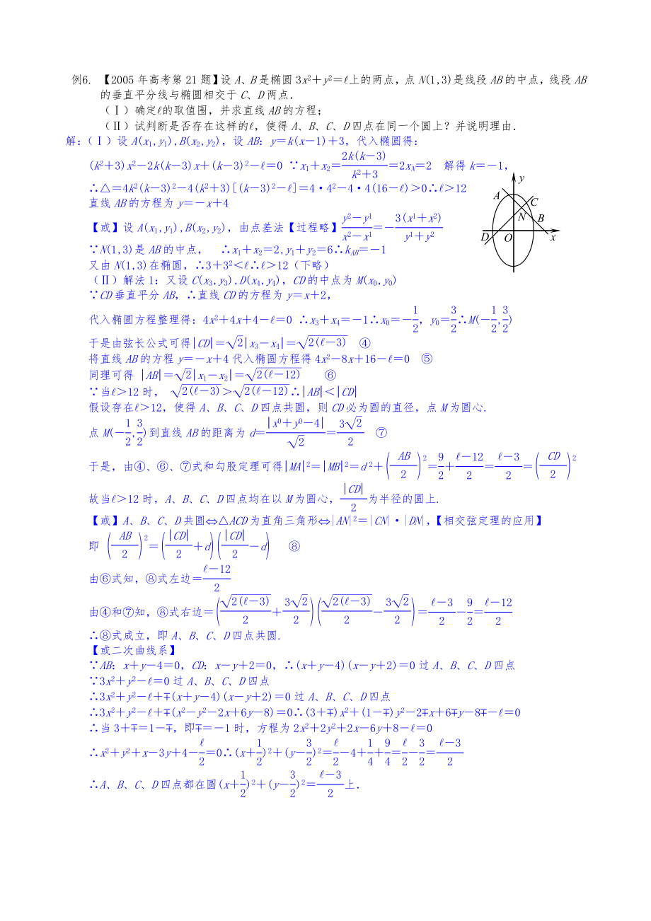 【竞赛】解析几何3——曲线系.doc_第3页