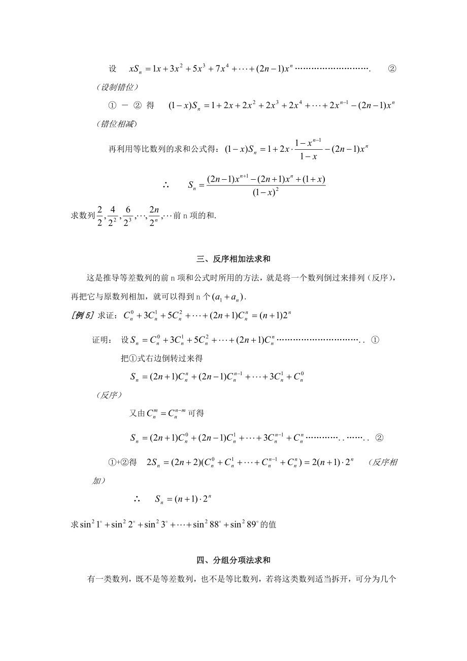 数列求和的基本方法和技巧.doc_第2页