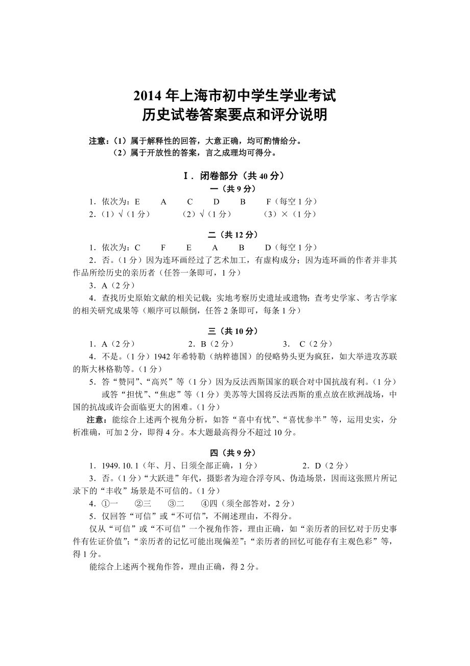 历史评分标准上海市初中学生学业考试.doc_第1页