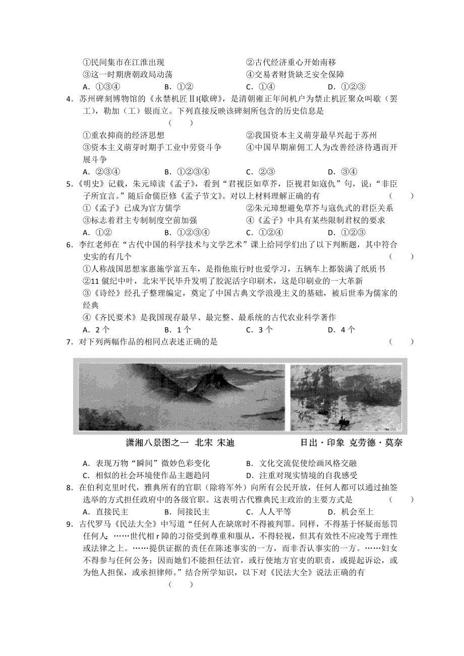 湖北省部分重点中学高三第一次联考(历史).doc_第2页