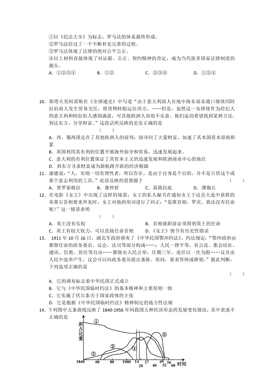 湖北省部分重点中学高三第一次联考(历史).doc_第3页