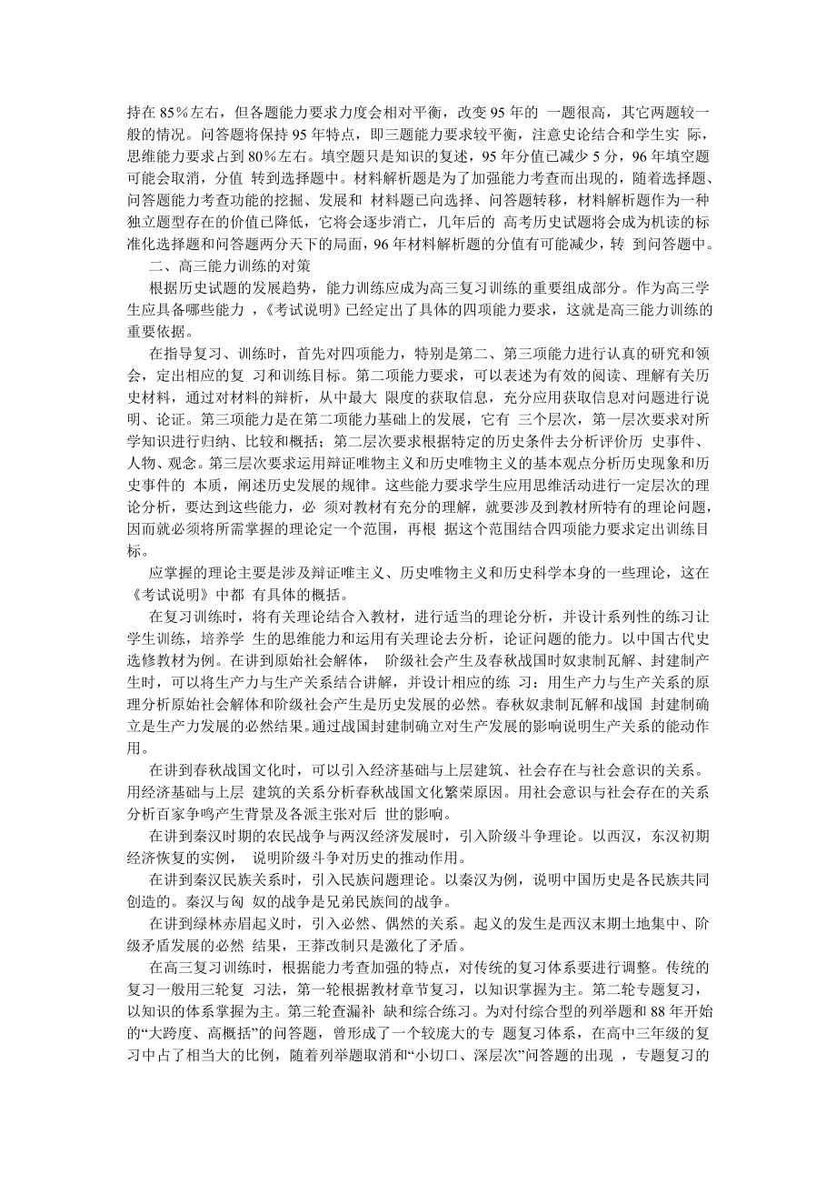 高考历史科能力考查的趋势与训练.doc_第3页