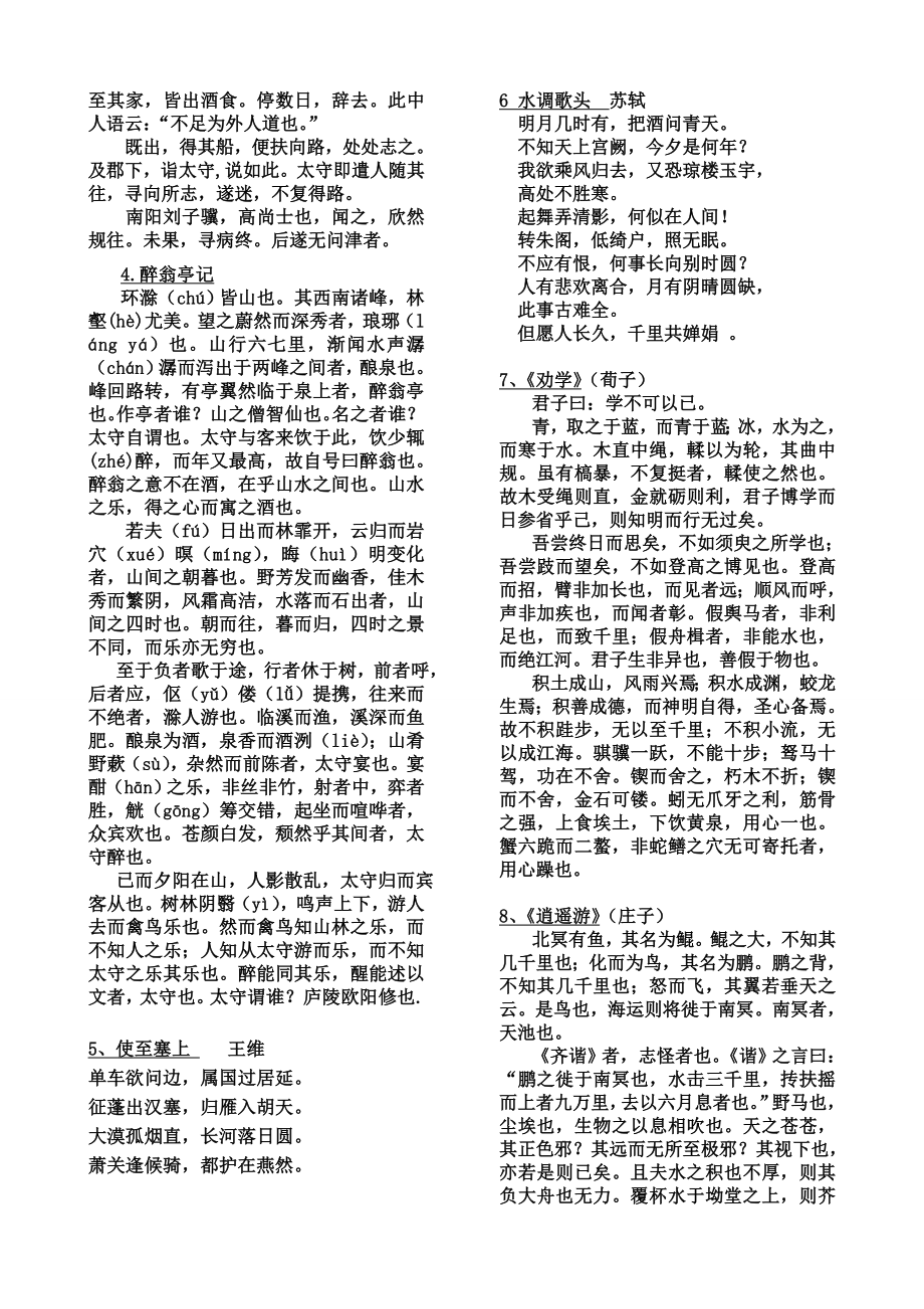 湖北高考语文古诗文背诵篇目汇编.doc_第2页