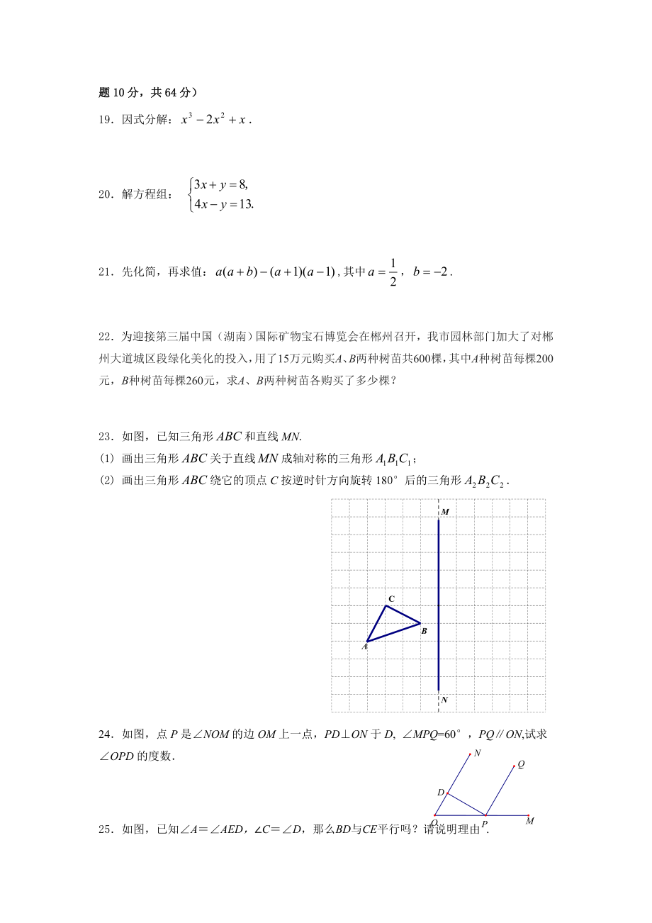 郴州市上期基础教育教学质量监测试卷.doc_第3页