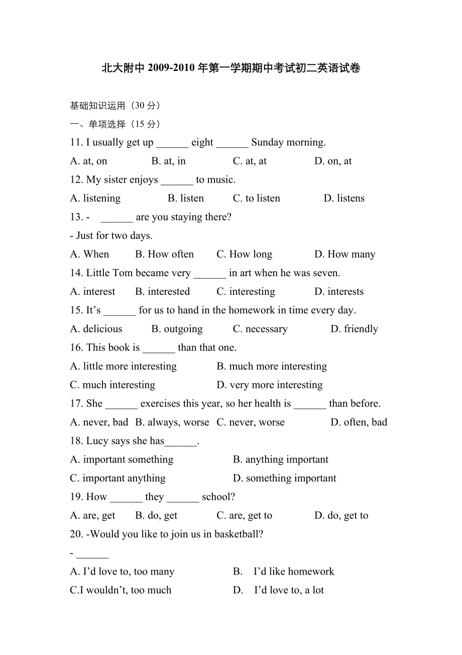 北大附中第一学期期中考试初二英语试卷.doc_第1页